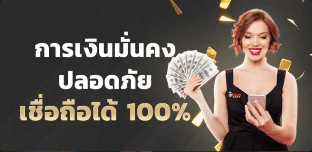 NAZA456 การเงินมั่นคง